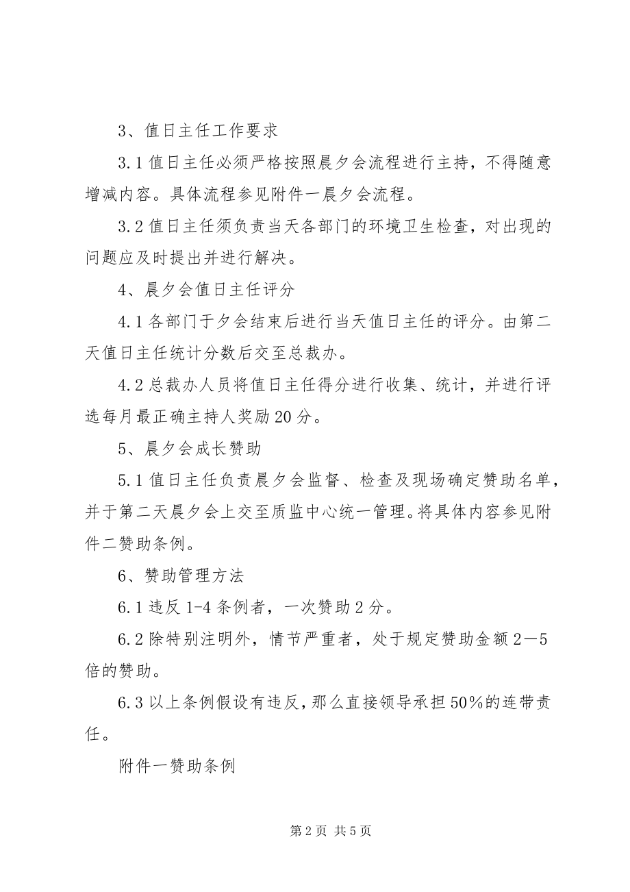 2023年公司晨夕会管理制度.docx_第2页