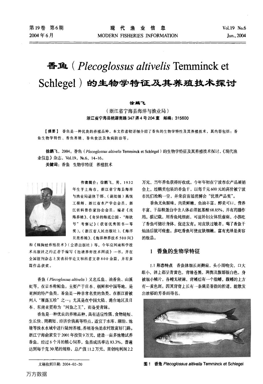 390香鱼(Plecoglossus+altivelis+Temminck+et+Schlegel)的生物.pdf_第1页