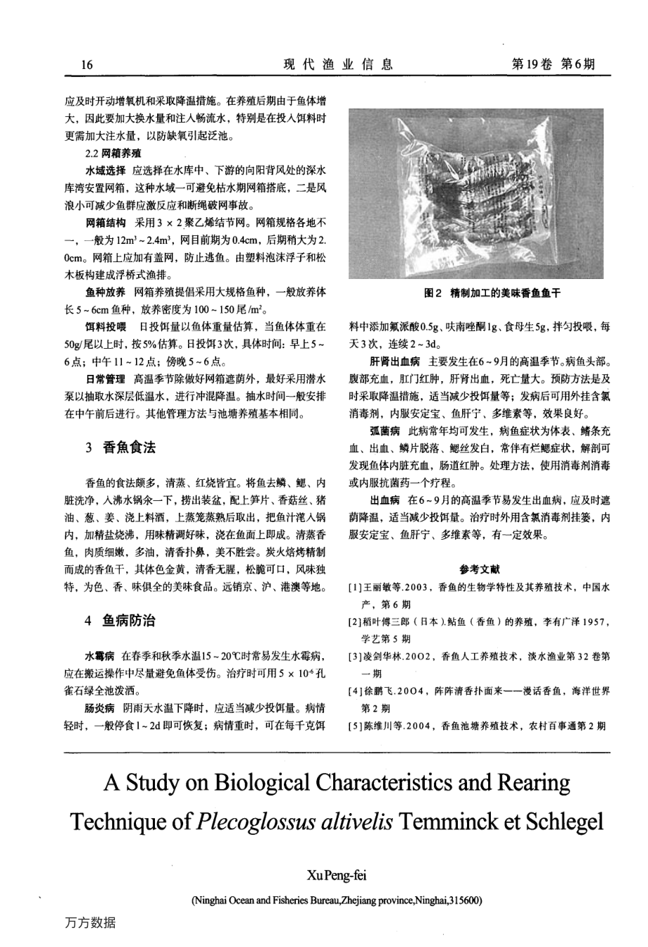 390香鱼(Plecoglossus+altivelis+Temminck+et+Schlegel)的生物.pdf_第3页