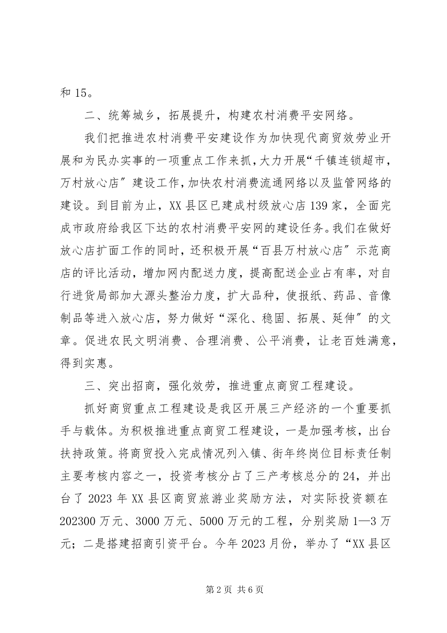 2023年商贸流通工作考评总结.docx_第2页