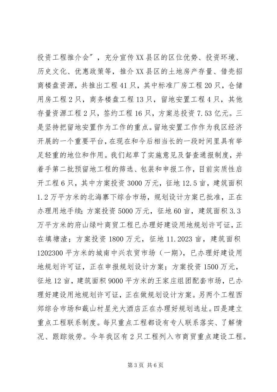 2023年商贸流通工作考评总结.docx_第3页