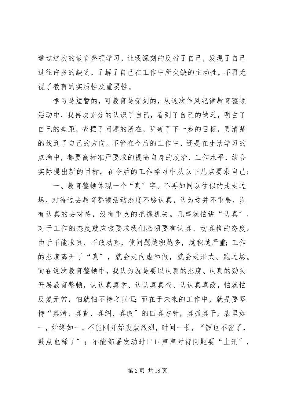 2023年作风纪律教育整顿剖析材料2.docx_第2页