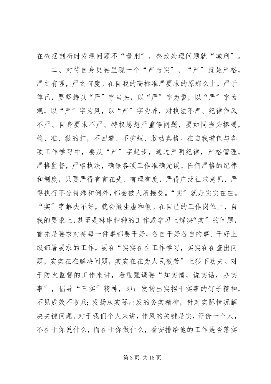 2023年作风纪律教育整顿剖析材料2.docx_第3页