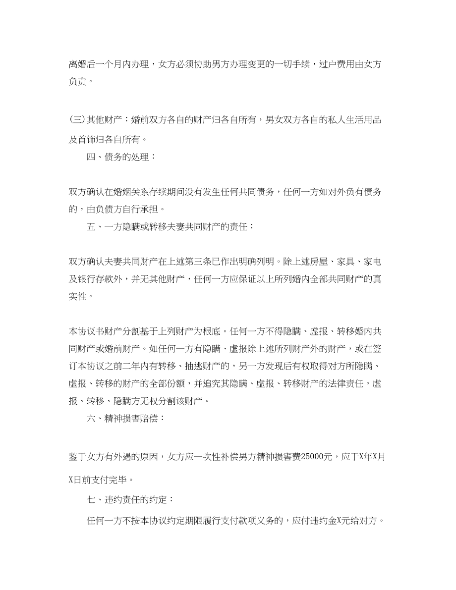 2023年净身出户离婚协议书实用版.docx_第2页