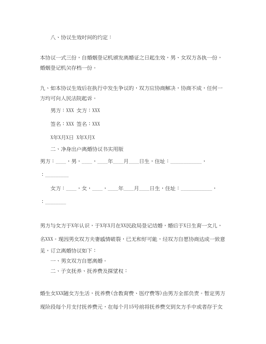 2023年净身出户离婚协议书实用版.docx_第3页