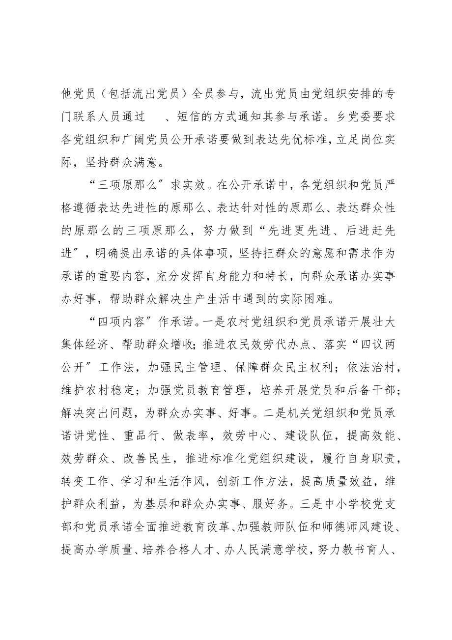 2023年党员公开承诺工作总结.docx_第2页