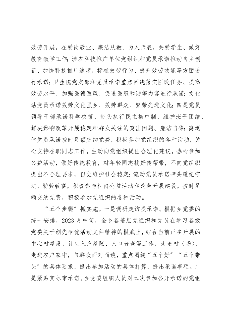 2023年党员公开承诺工作总结.docx_第3页