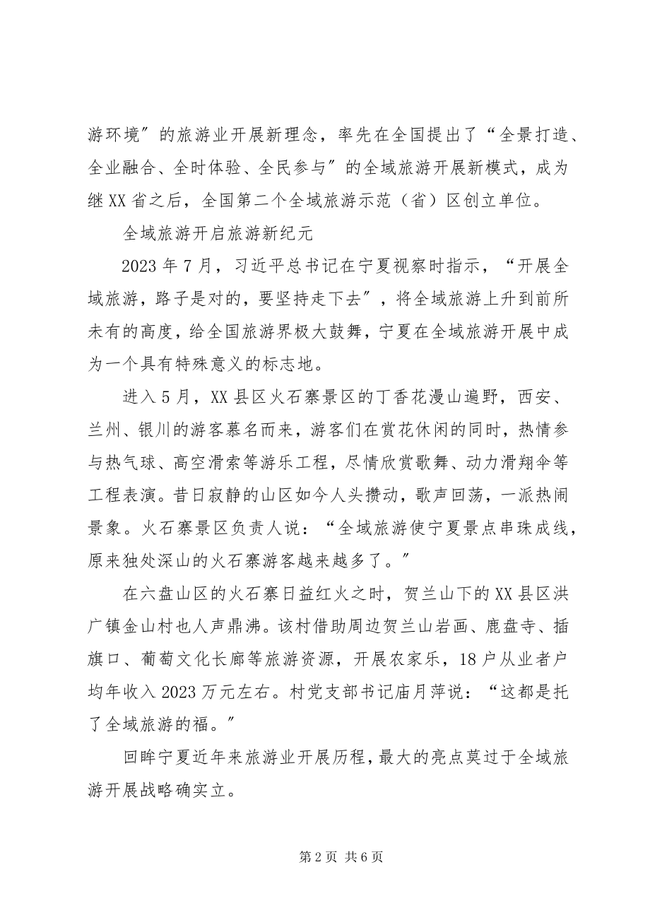 2023年宁夏十一次党代会心得体会完稿.docx_第2页