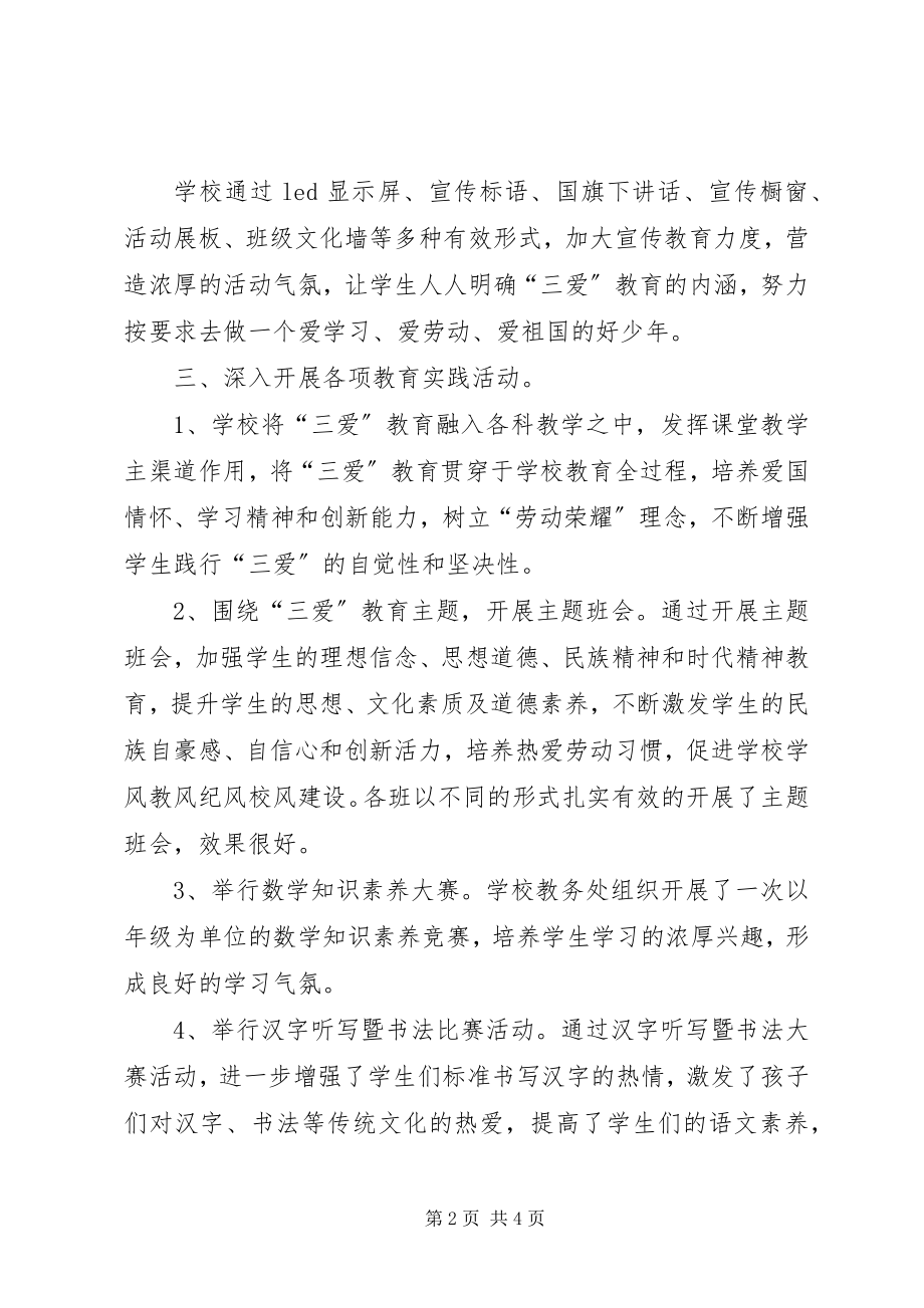 2023年“三爱”主题教育活动总结大全新编.docx_第2页