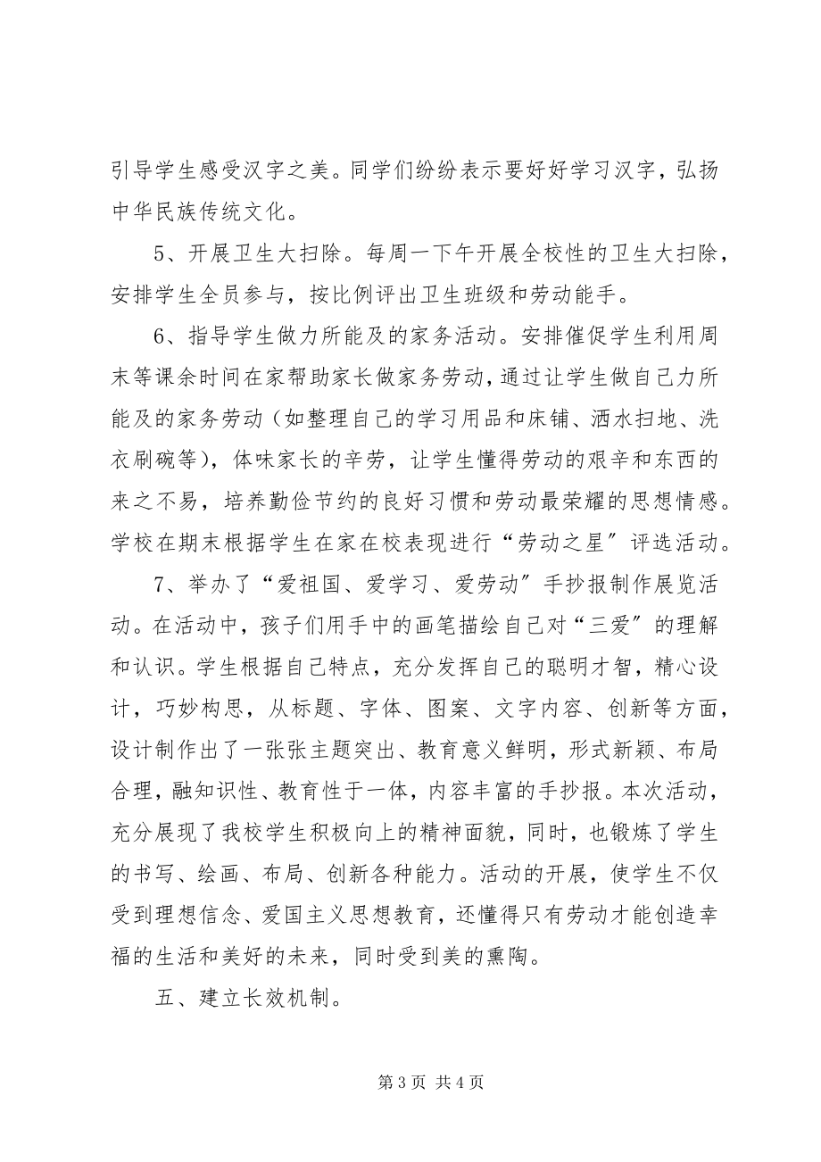 2023年“三爱”主题教育活动总结大全新编.docx_第3页