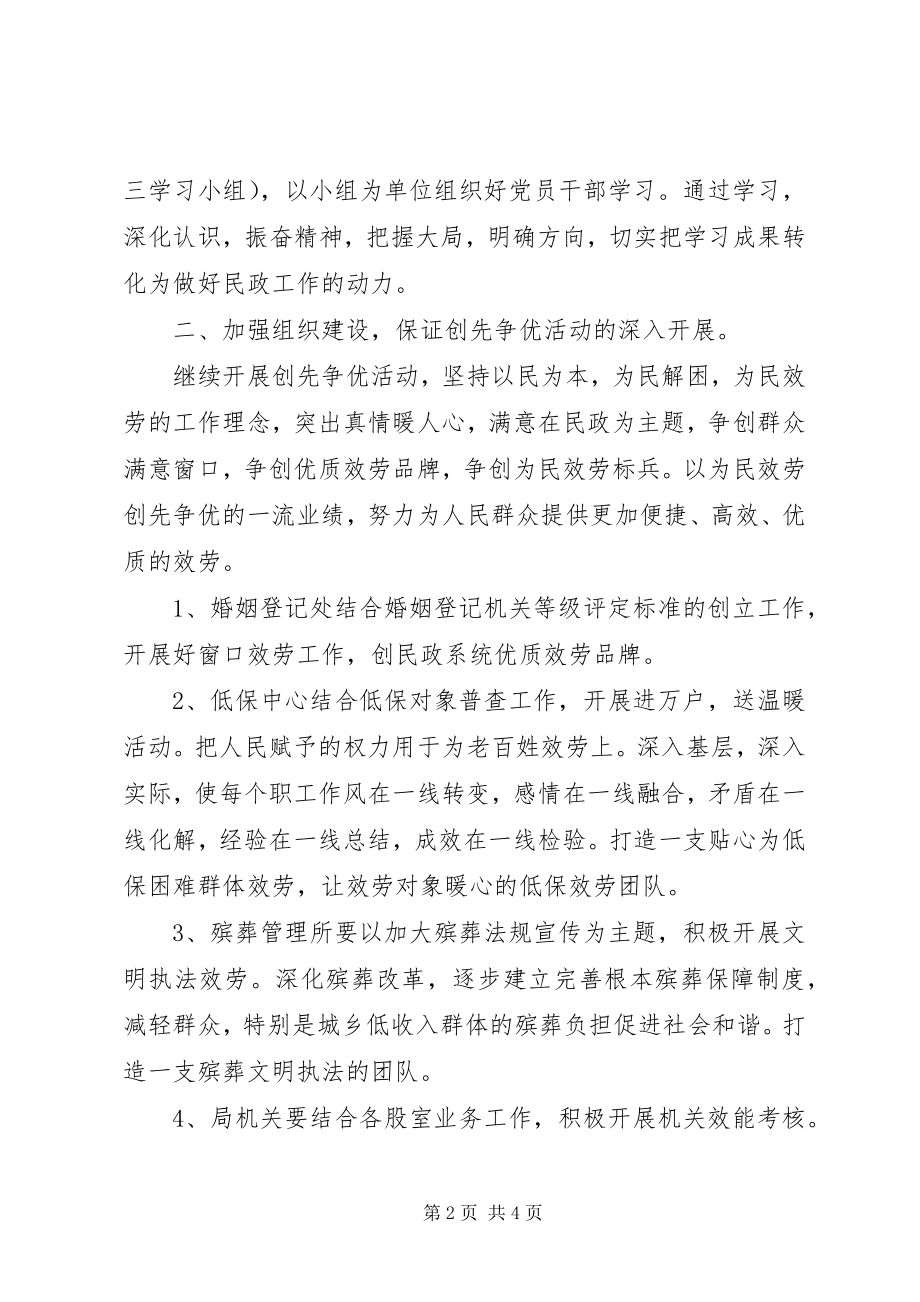 2023年机关单位工作计划.docx_第2页