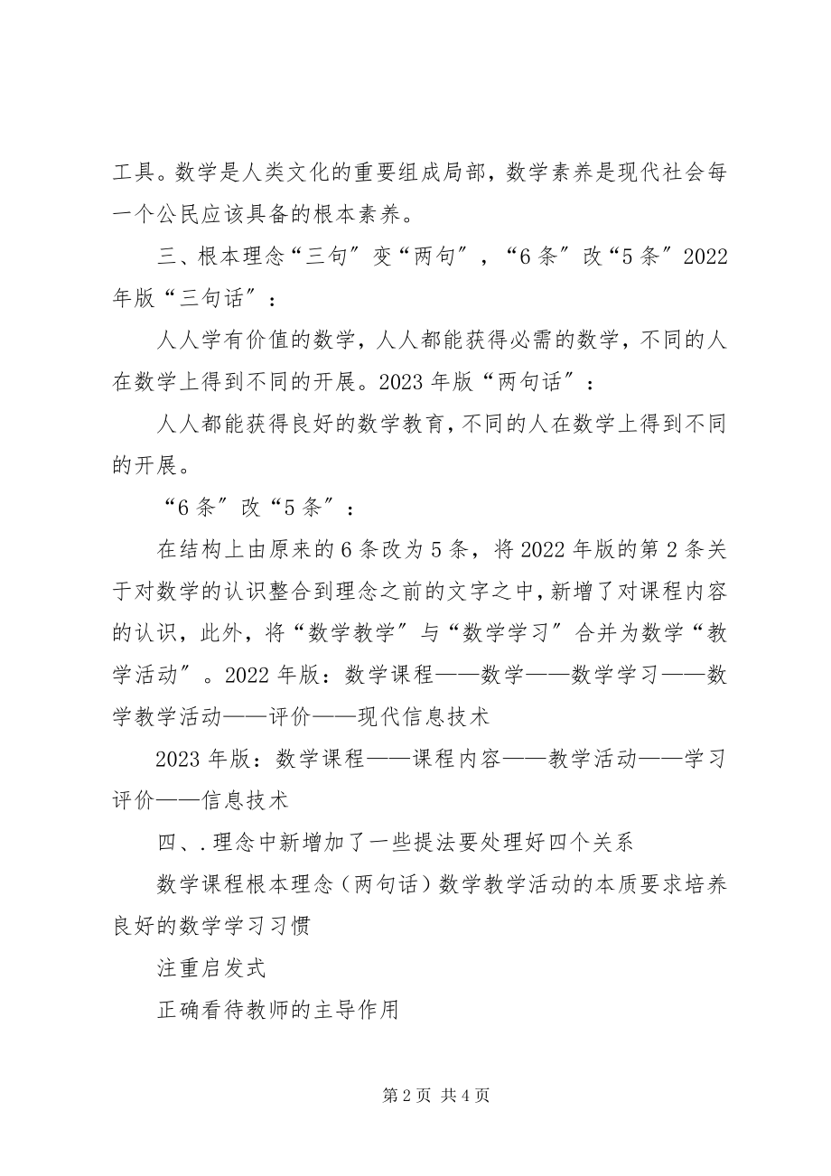 2023年范蕊学习某年版新课标的心得体会.docx_第2页