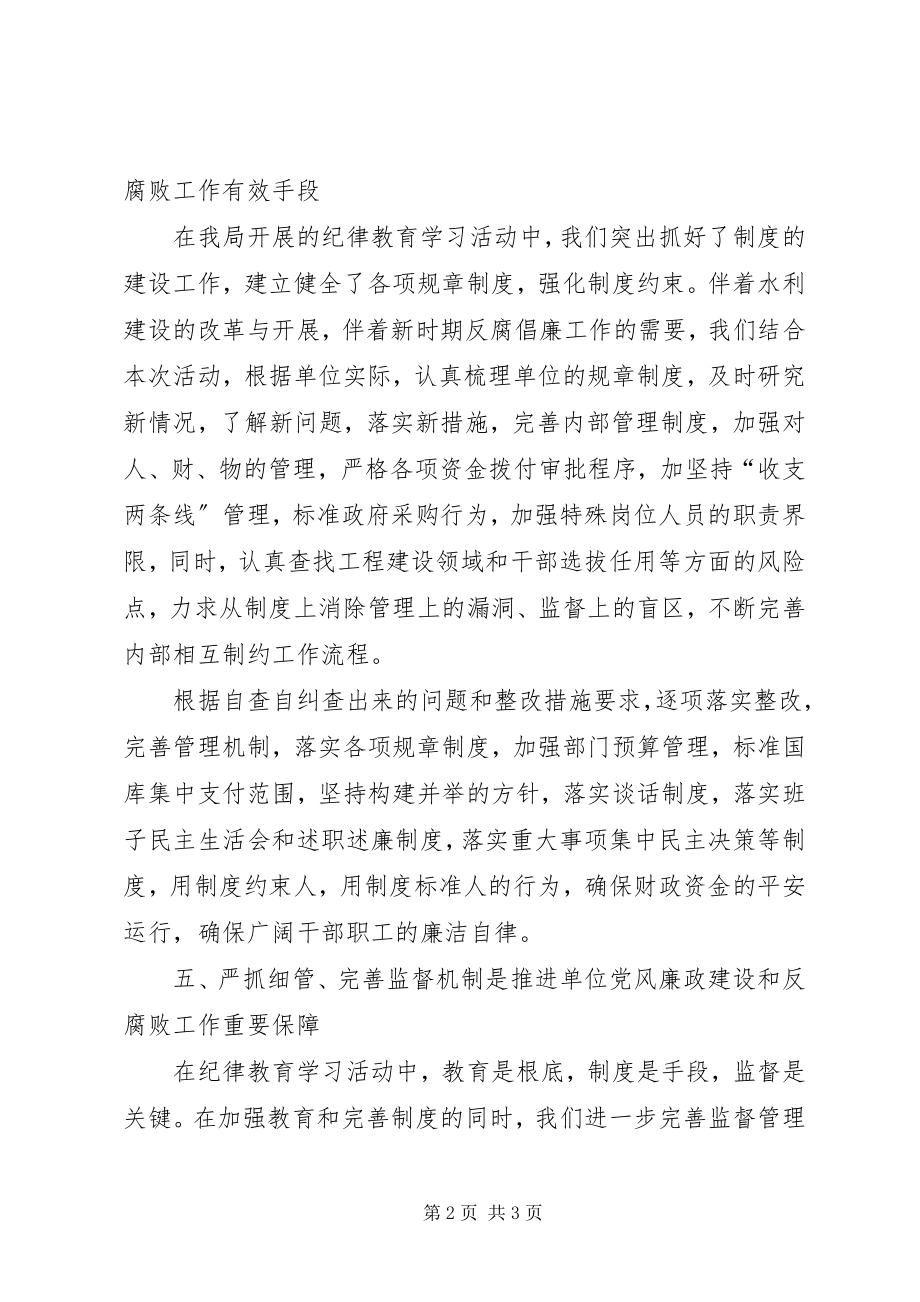 2023年纪律教育学习活动心得体会.docx_第2页