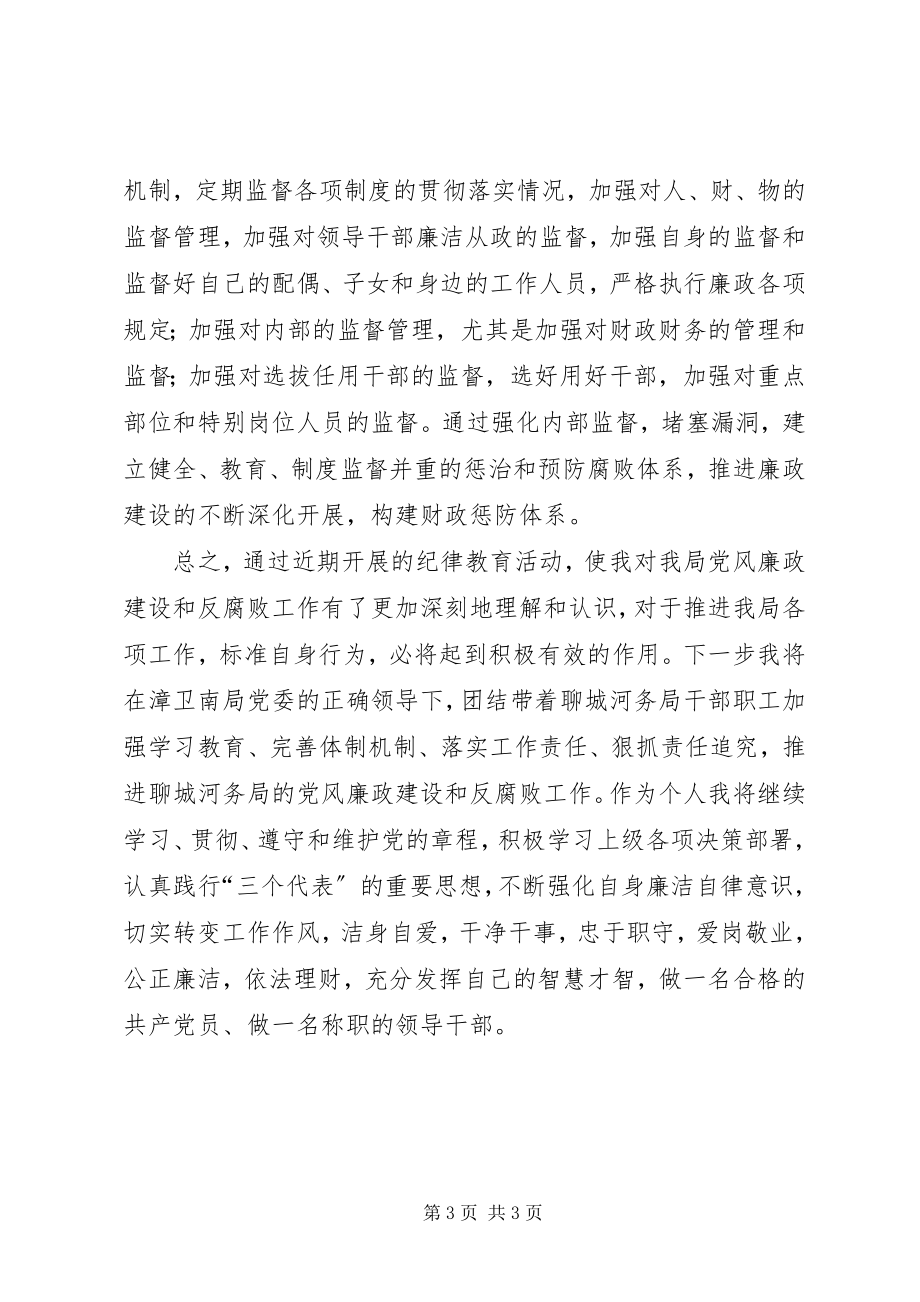 2023年纪律教育学习活动心得体会.docx_第3页