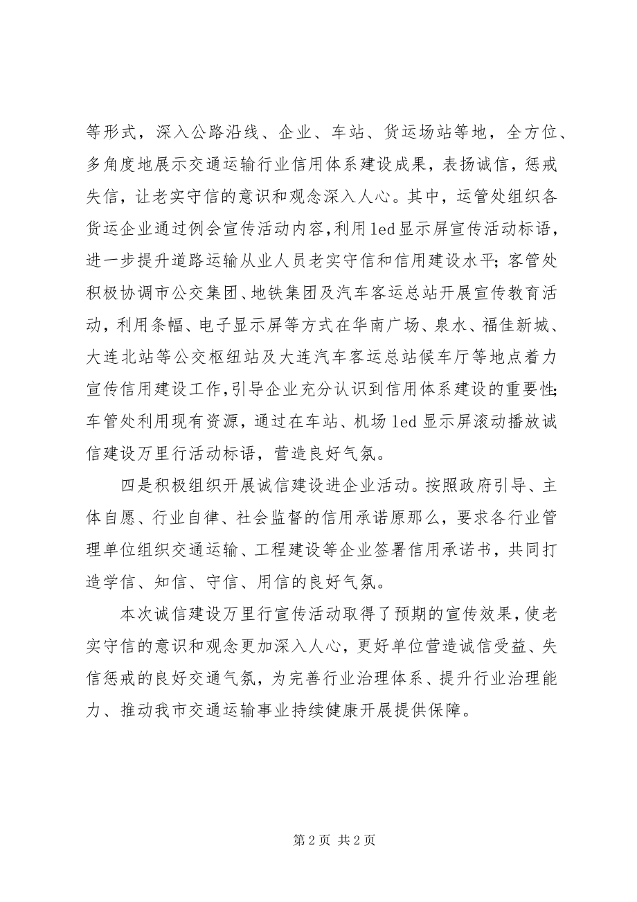 2023年交通局诚信建设主题宣传活动计划方案.docx_第2页