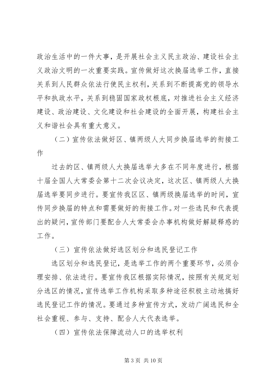 2023年区镇两级人大换届选举宣传工作实施意见.docx_第3页