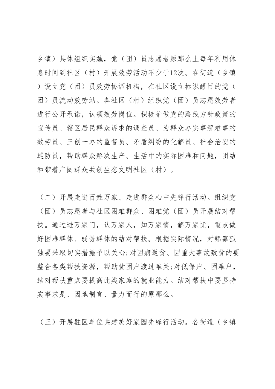 2023年乡镇志愿者活动方案 .doc_第2页