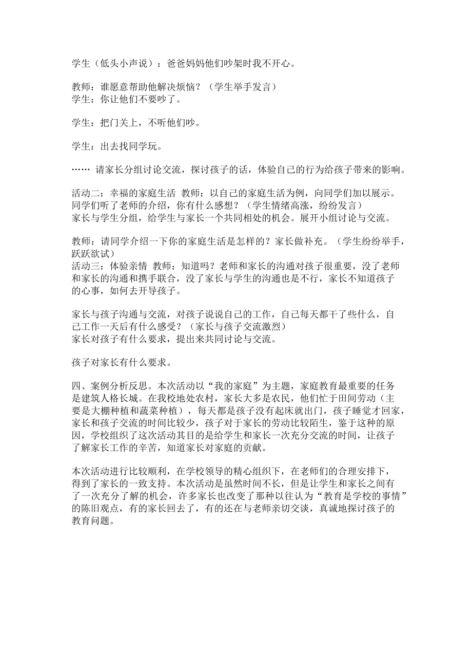 2023年家校教育设计优秀案例.doc_第2页