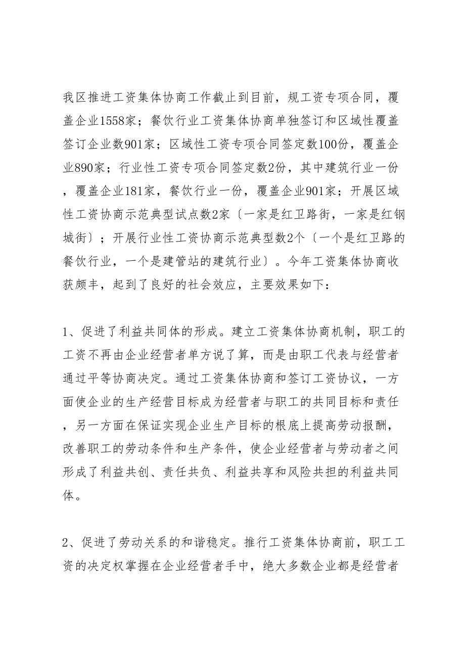 2023年关于工资集体协商工作的实践与思考.doc_第2页