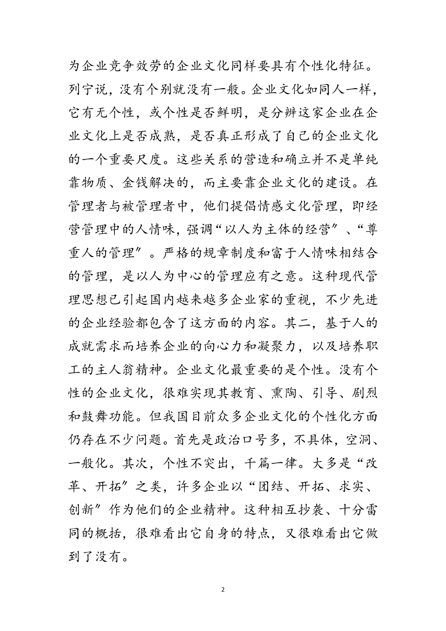 2023年企业文化发展内涵与文明创建方略范文.doc_第2页