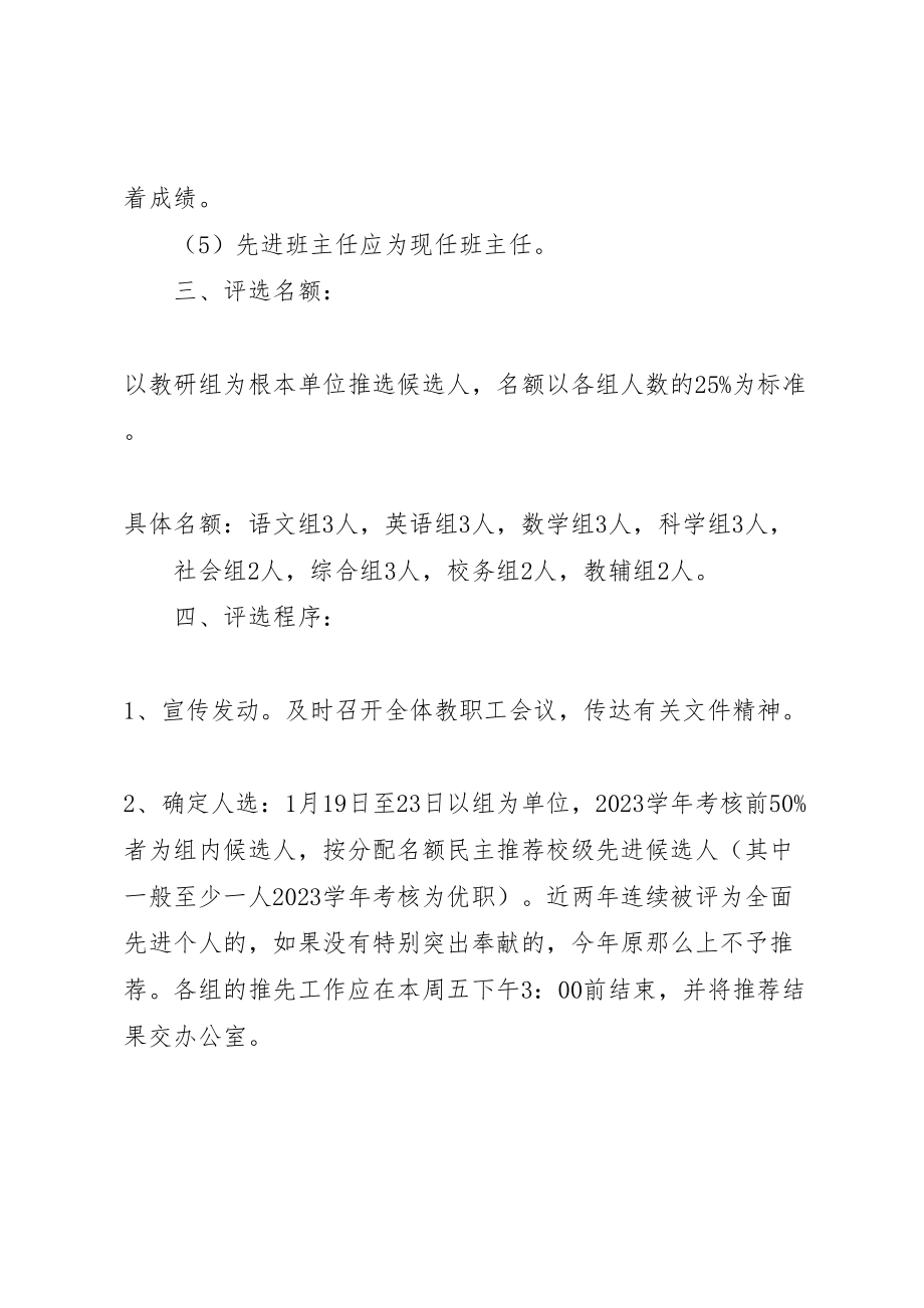 2023年桥娄中学各类先进评选方案.doc_第2页