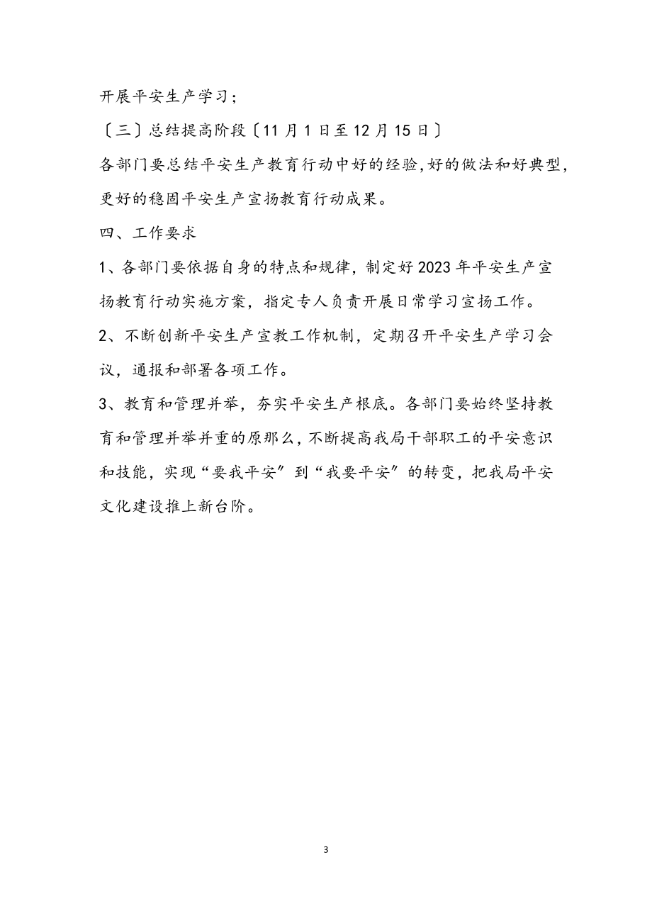 2023年环境安全生产宣传教育计划.docx_第3页