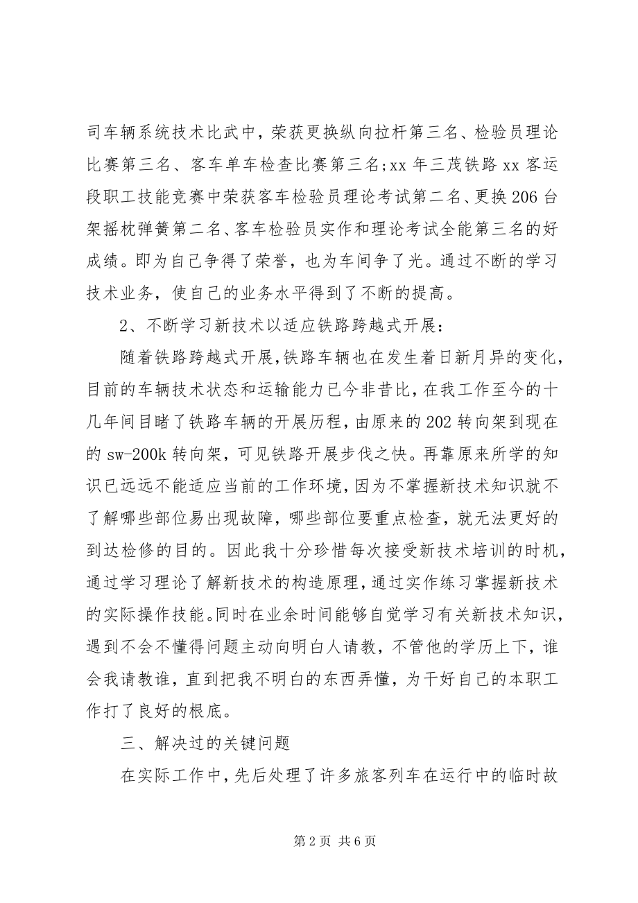 2023年火车乘务长终工作总结及春运计划.docx_第2页