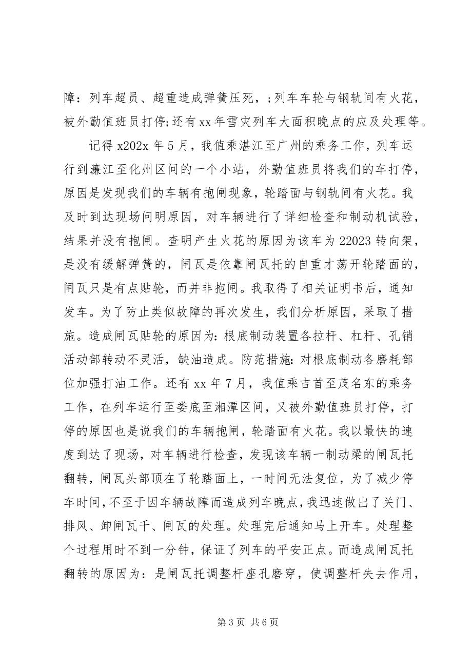 2023年火车乘务长终工作总结及春运计划.docx_第3页