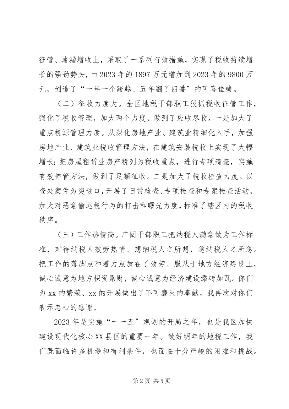 2023年在区地税局总结表彰会上的致辞.docx_第2页