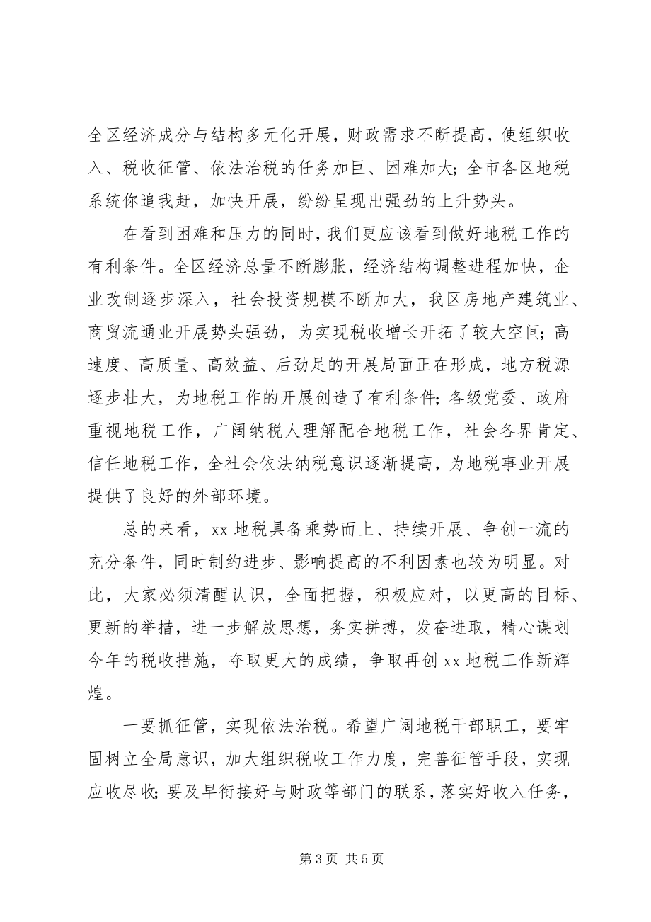 2023年在区地税局总结表彰会上的致辞.docx_第3页