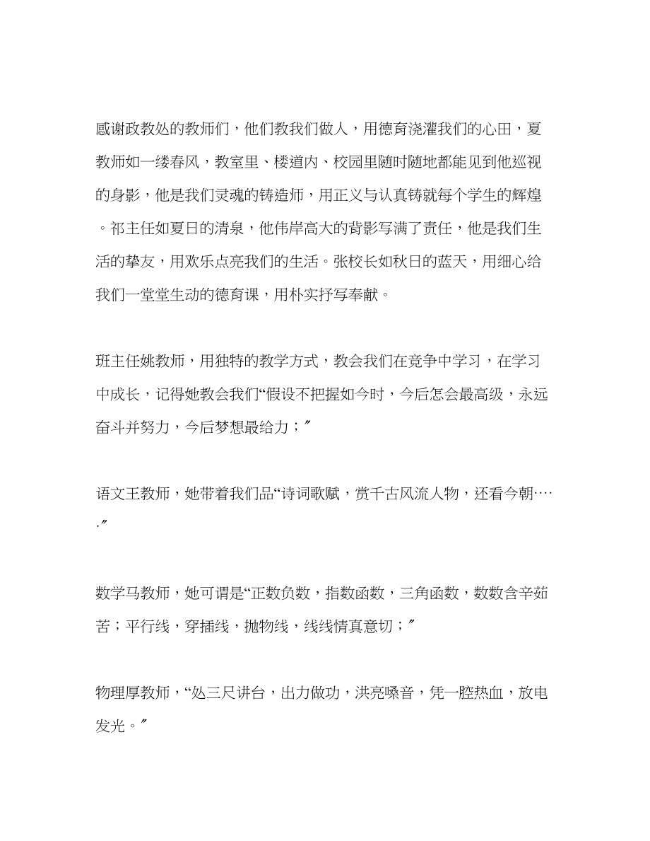 2023年告别母校发言稿.docx_第2页