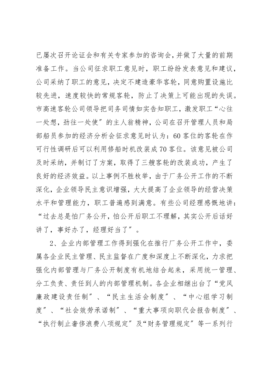 2023年厂务公开所取得的主要成效和体会.docx_第2页