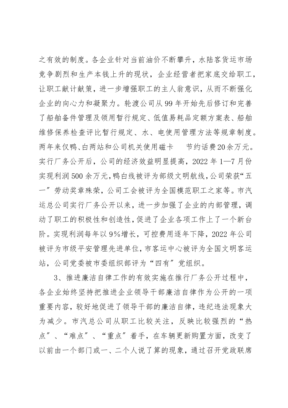 2023年厂务公开所取得的主要成效和体会.docx_第3页