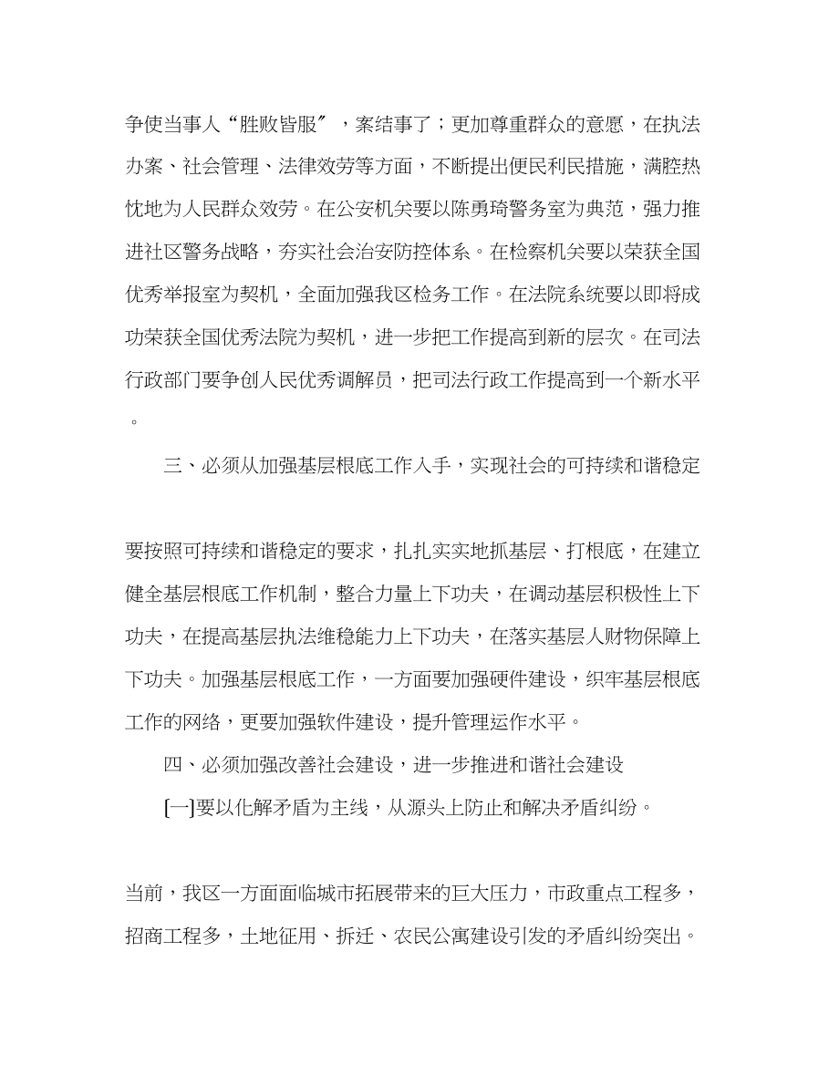 2023年区政法委书记学习实践科学发展观心得体会.docx_第2页