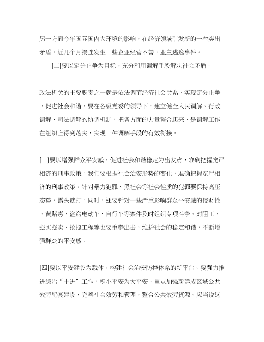 2023年区政法委书记学习实践科学发展观心得体会.docx_第3页