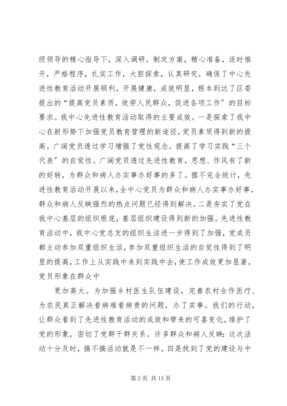 2023年医德医风工作总结三篇医德医风工作总结新编.docx_第2页