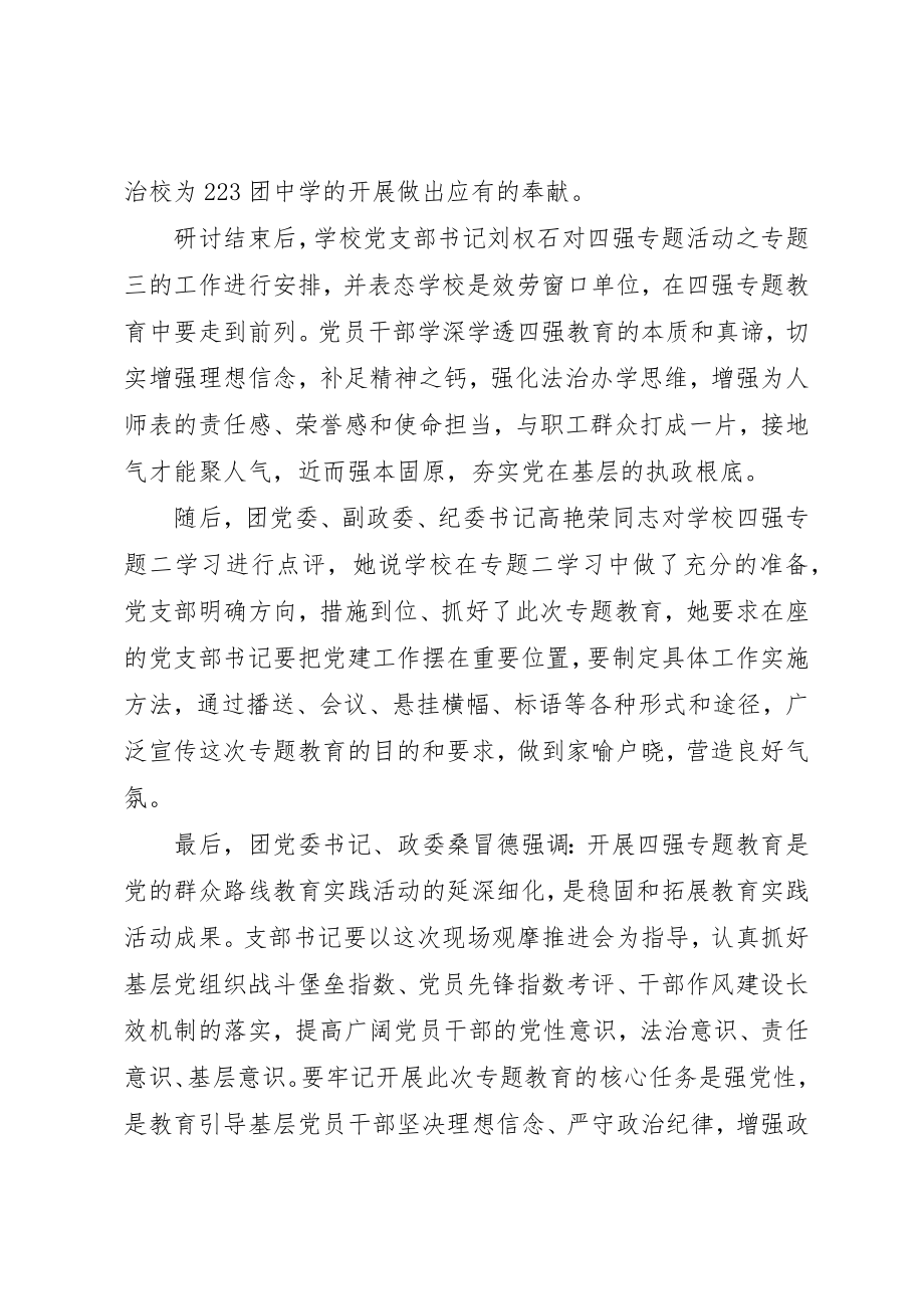 2023年党员学习四强心得体会.docx_第3页