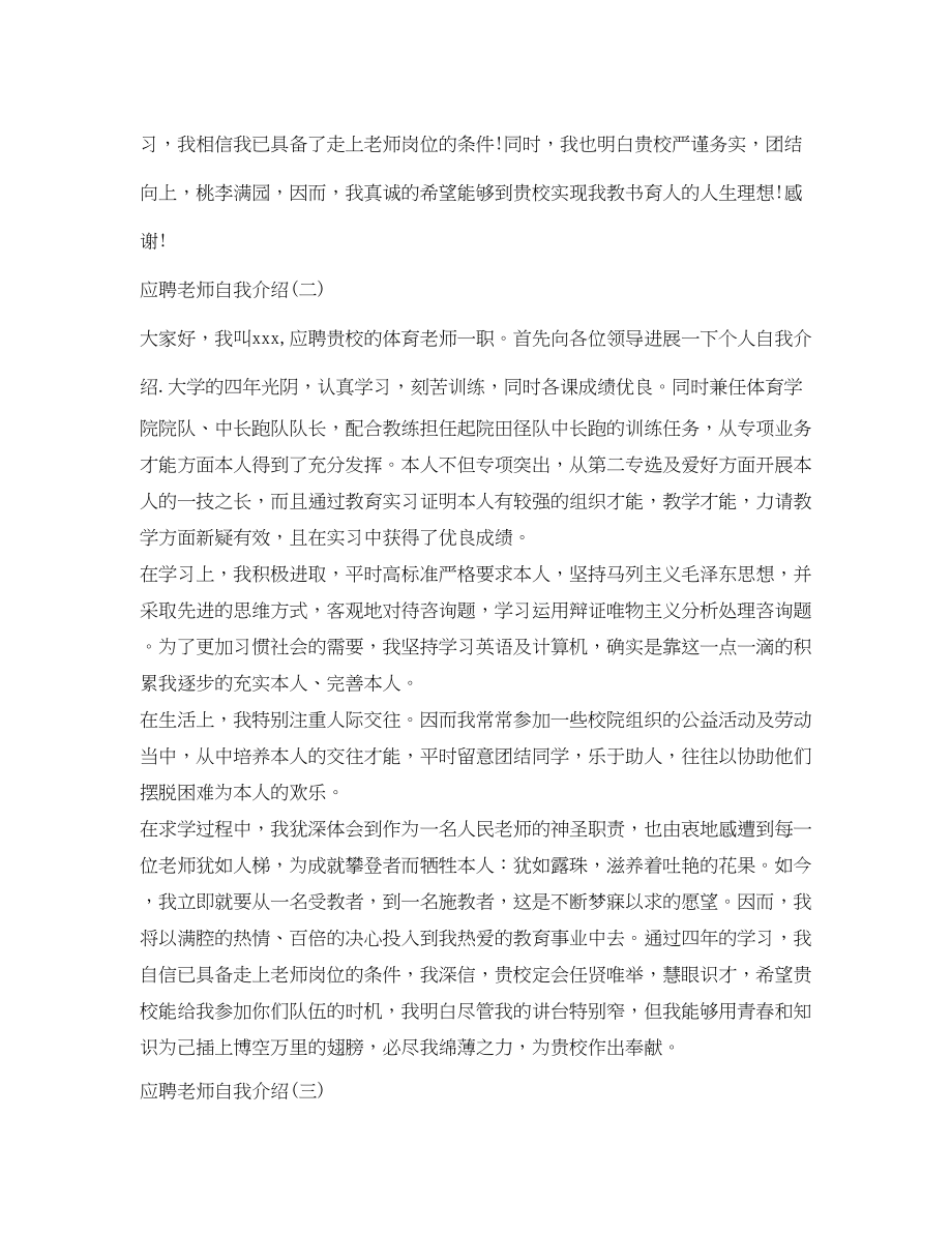 2023年应聘教师自我介绍范文2.docx_第2页