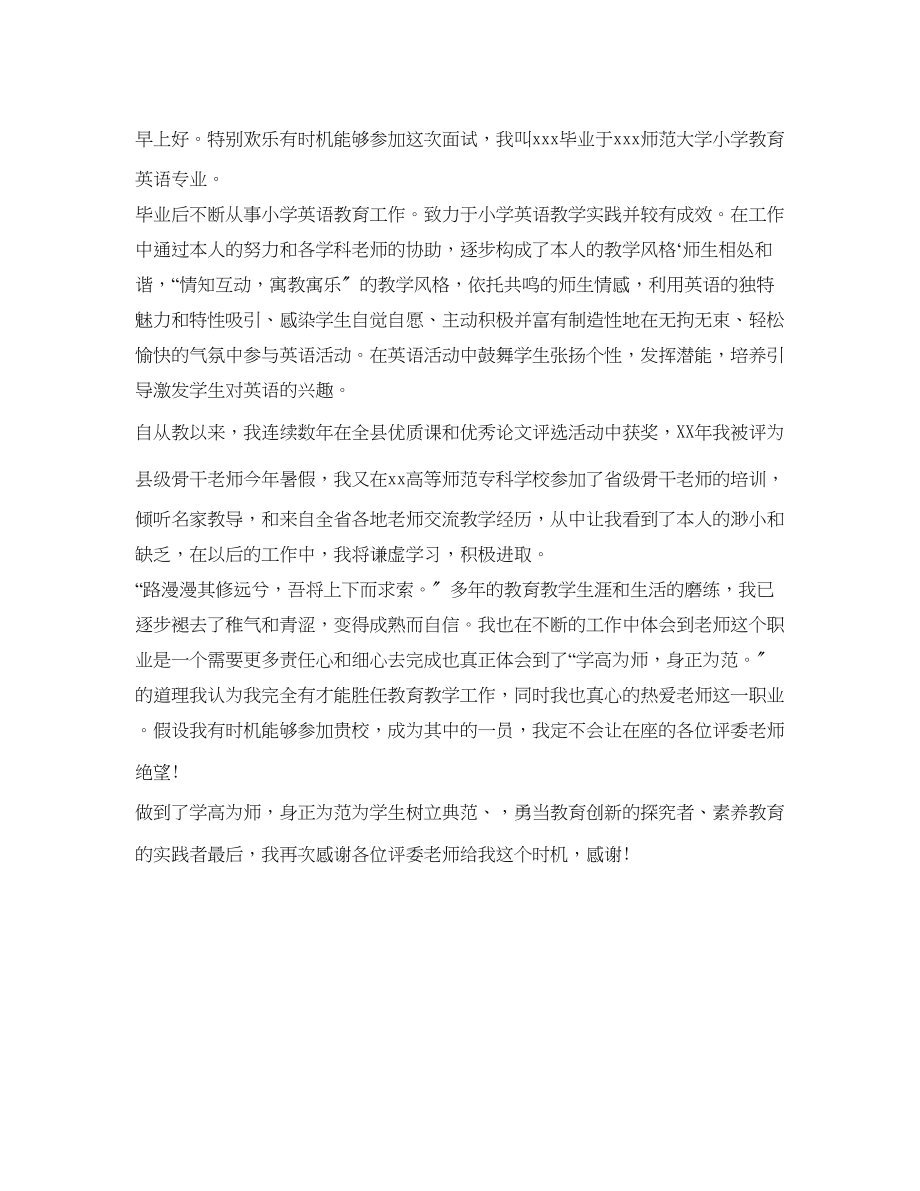 2023年应聘教师自我介绍范文2.docx_第3页