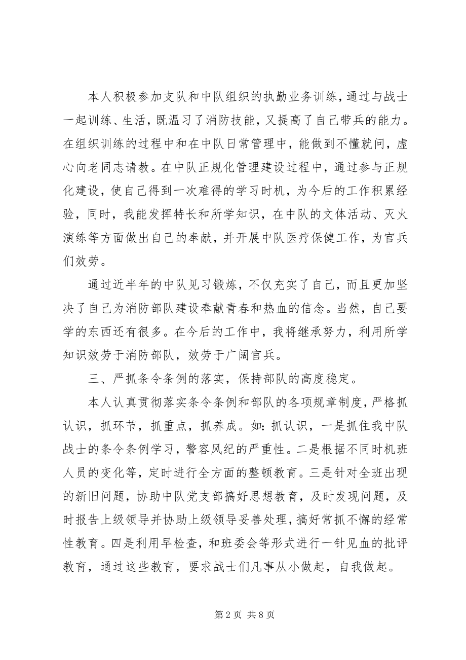 2023年部队个人总结.docx_第2页