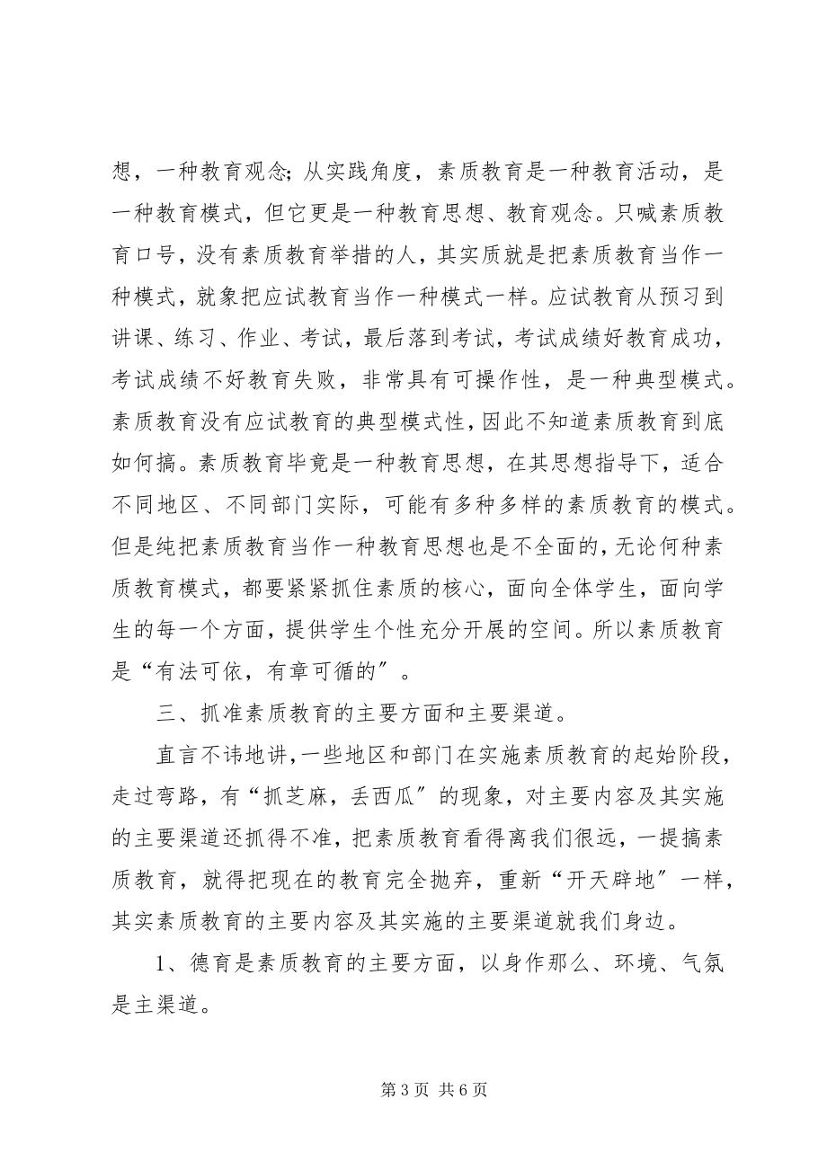 2023年对素质教育的思考.docx_第3页