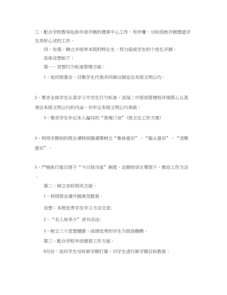 2023年班级德育工作计划5.docx_第2页