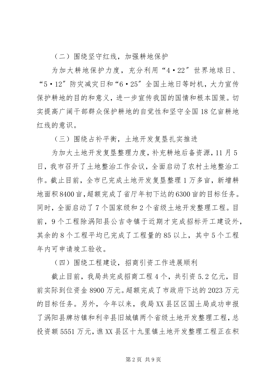 2023年国土资源局工作总结和工作计划.docx_第2页