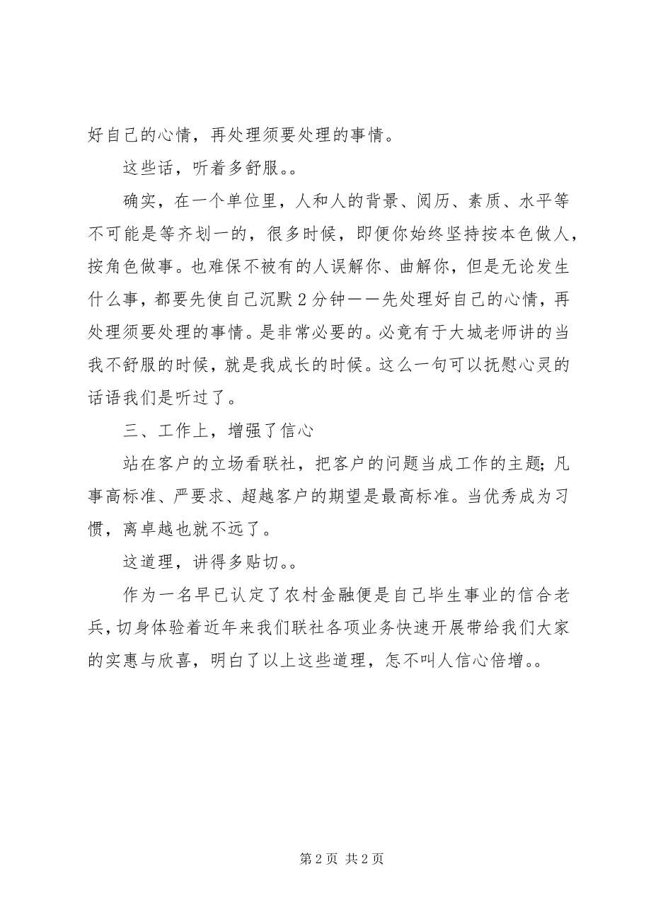 2023年参加《优秀员工特训营》培训的心得体会新编.docx_第2页