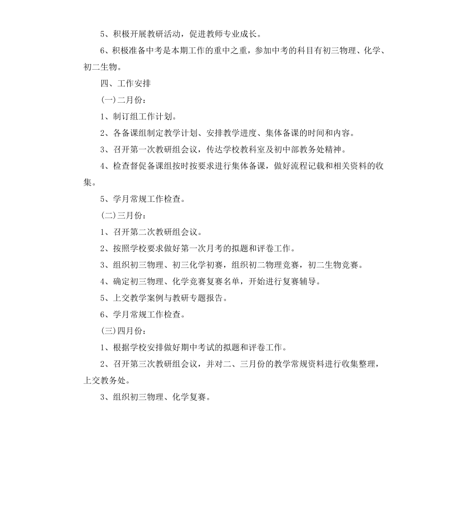 初中20202021学年度理综教研组工作计划.docx_第2页