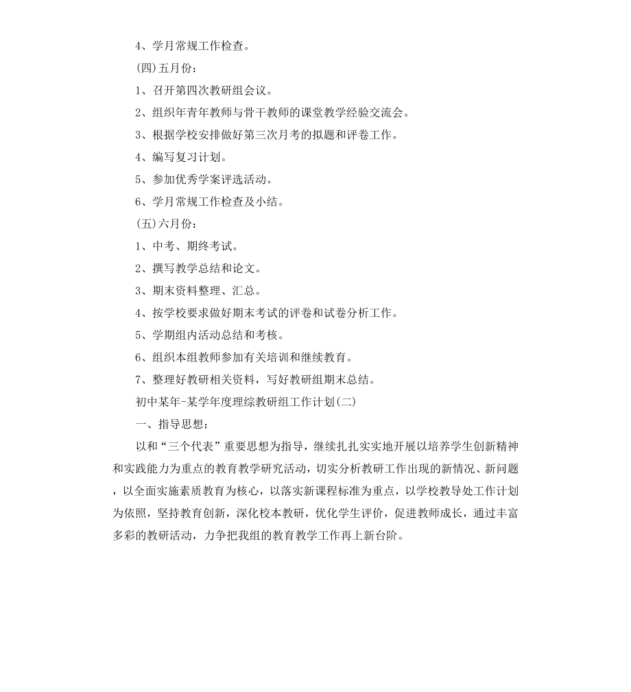 初中20202021学年度理综教研组工作计划.docx_第3页