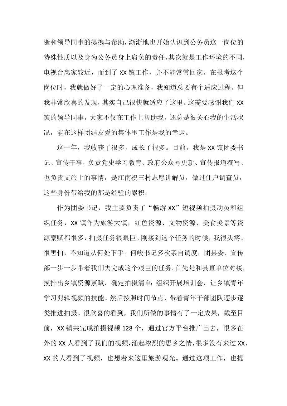 青年干部座谈会发言材料（乡镇干部）.doc_第2页