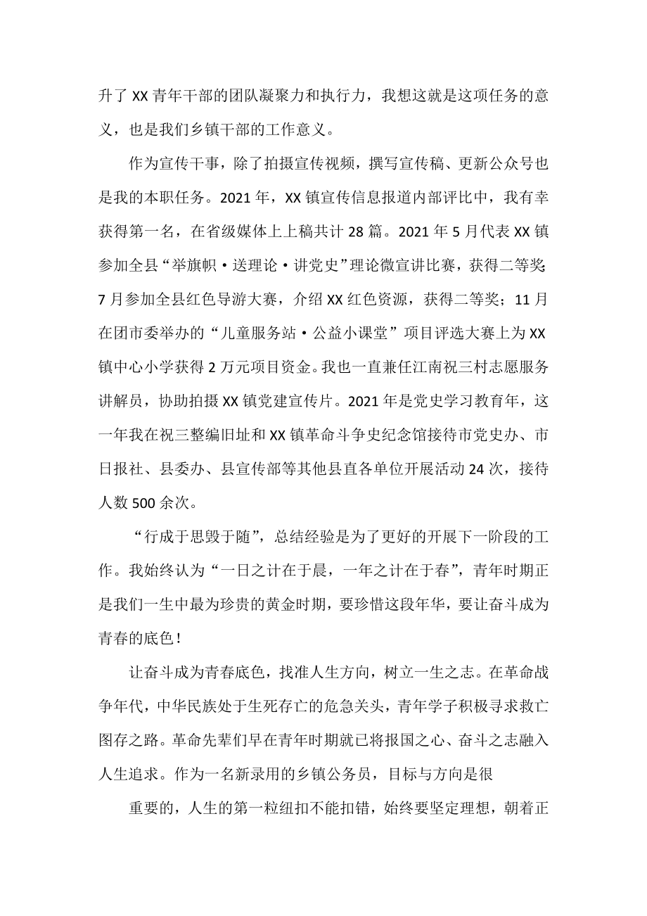 青年干部座谈会发言材料（乡镇干部）.doc_第3页