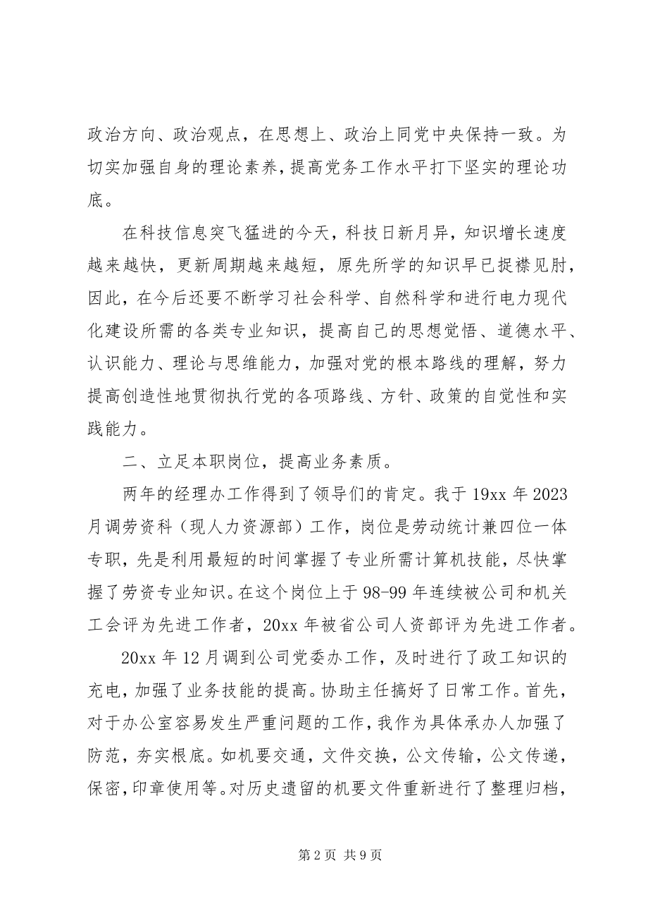 2023年九月党员学习内容.docx_第2页