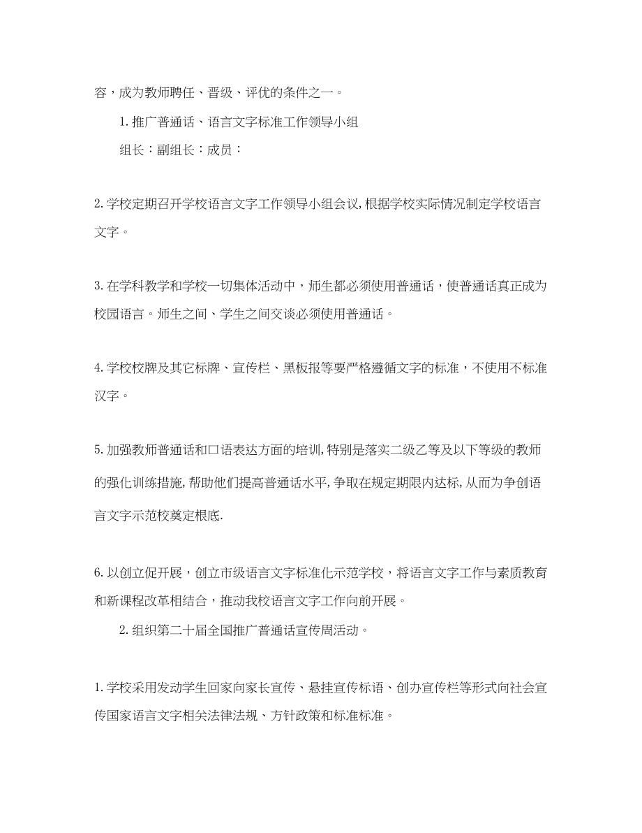 2023年学校语言文字工作计划表.docx_第2页